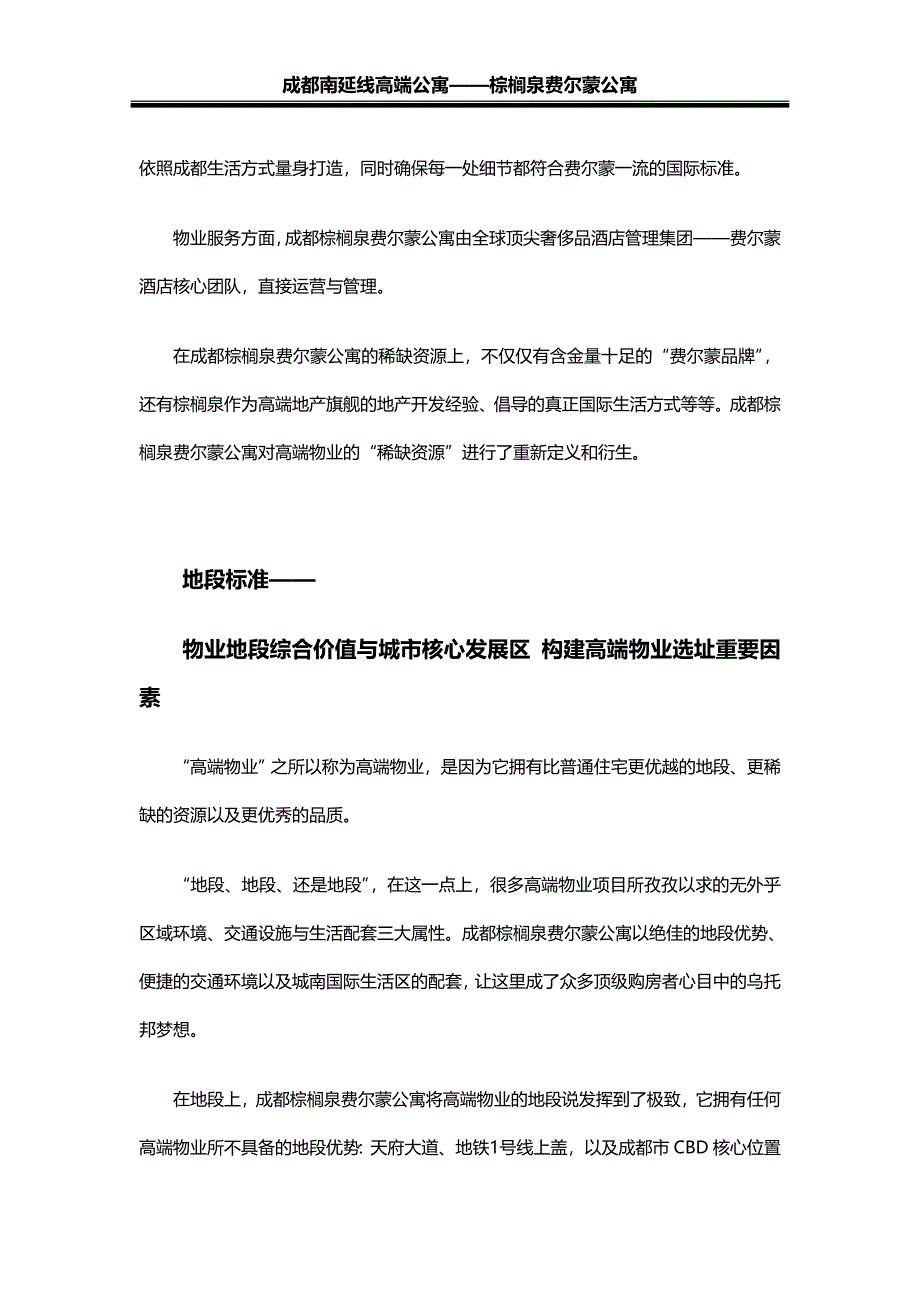 成都南延线高端公寓.doc_第3页