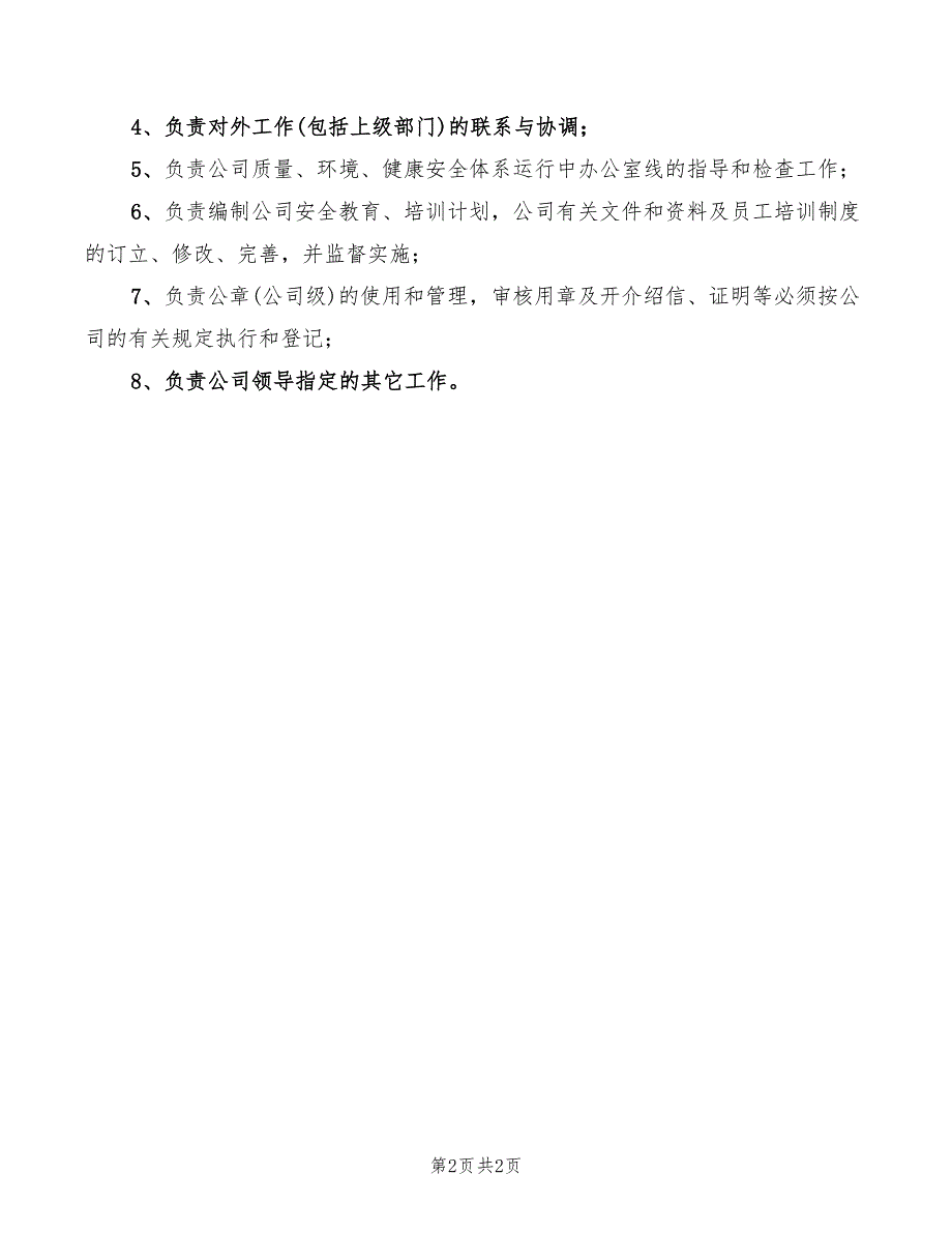 工贸企业综合部安全生产责任制(2篇)_第2页