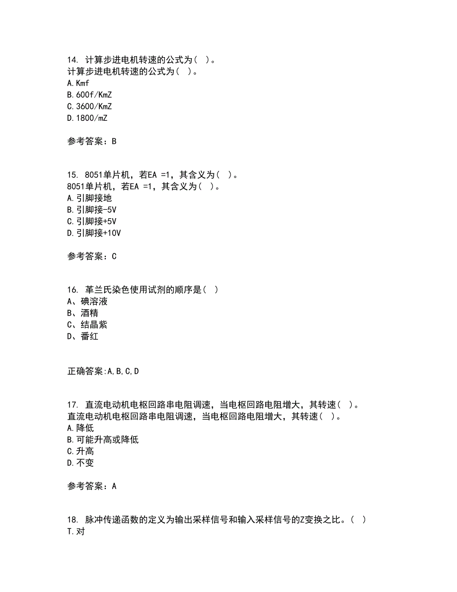 吉林大学21春《机电控制系统分析与设计》在线作业二满分答案_47_第4页