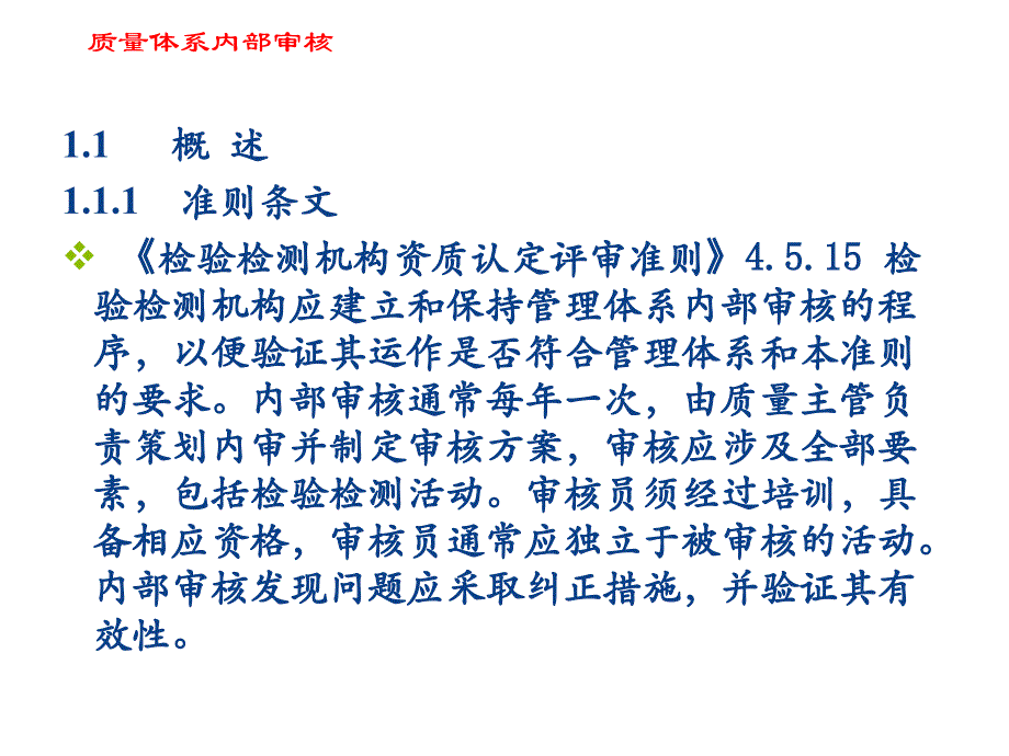 如何做好质量体系审核和管理评审_第3页