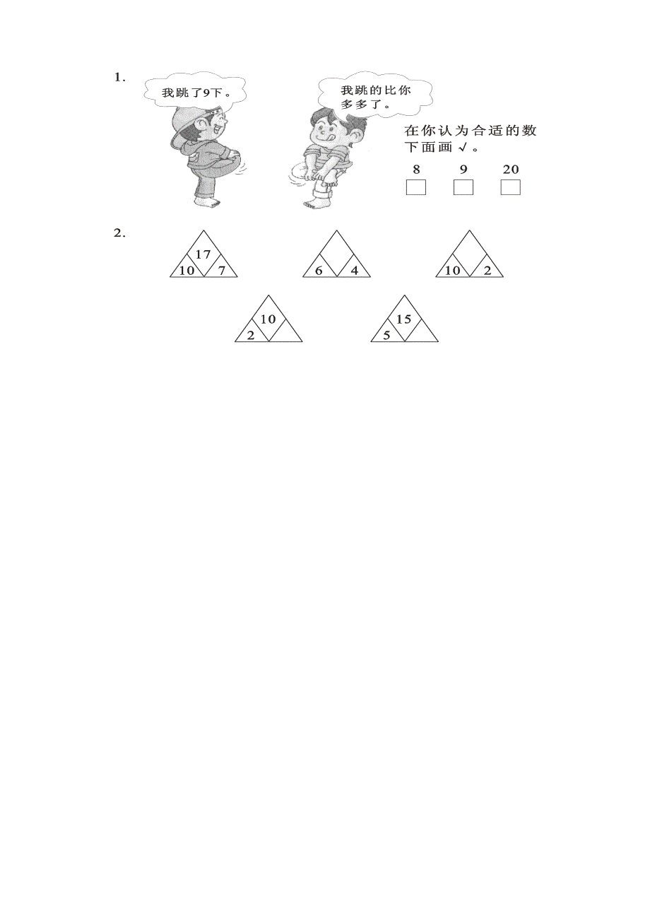 人教版小学一年级数学上册期末检测题共七套_第4页