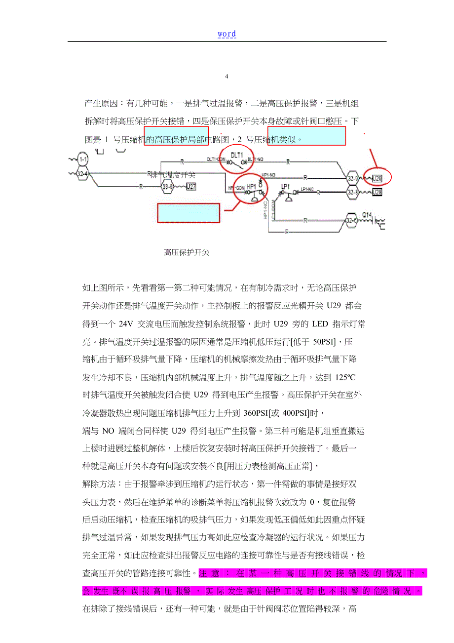 艾默生PEX精密空调故障告警及使用指南设计_第4页