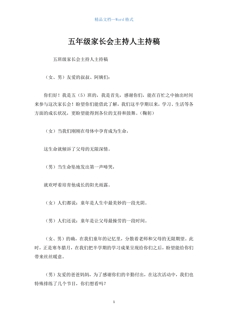 五年级家长会主持人主持稿.docx_第1页