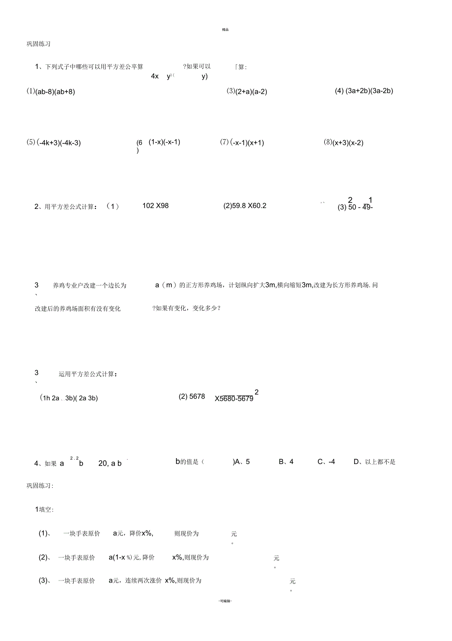 浙教版七下整式的乘除讲义2_第4页