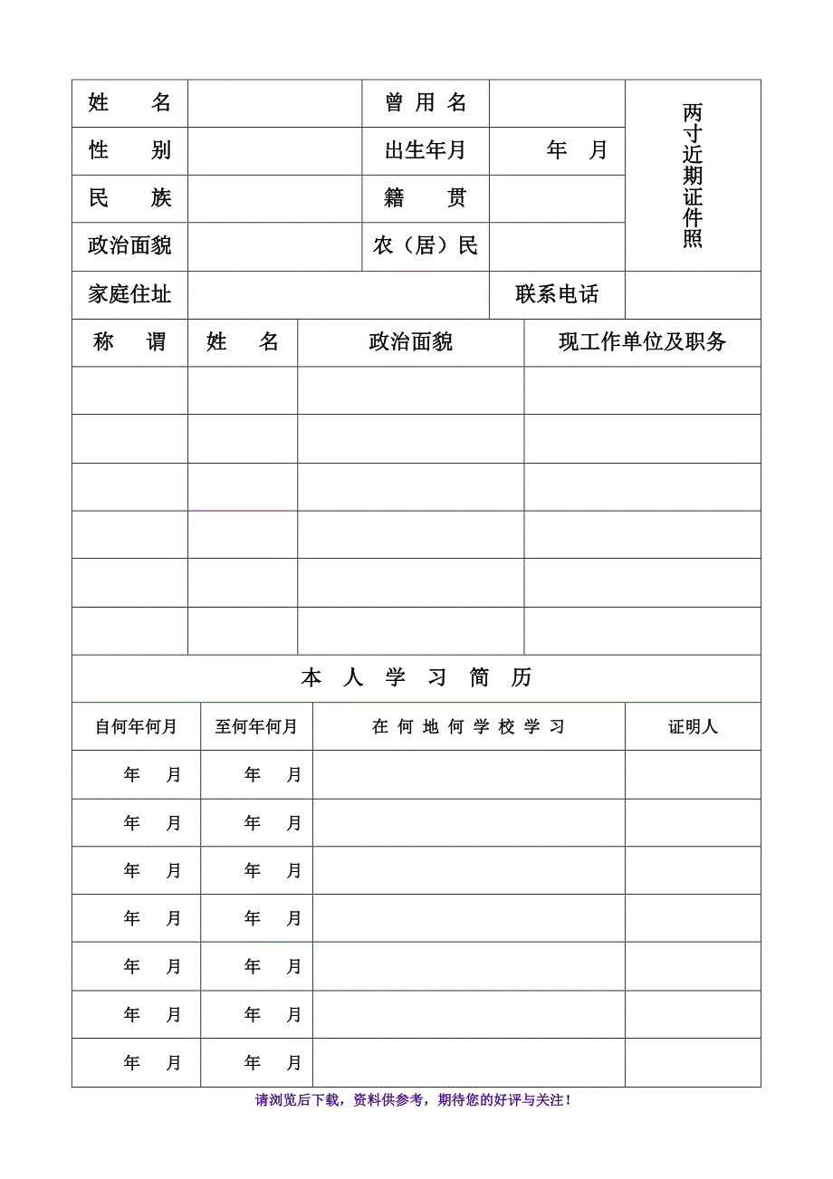 浙江省普通高中毕业生登记表_第2页