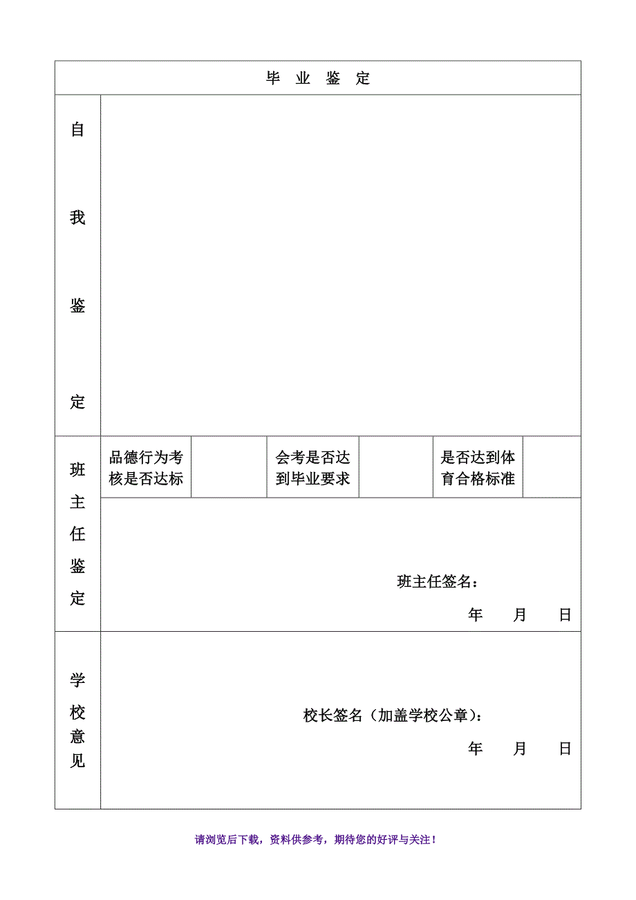 浙江省普通高中毕业生登记表_第4页