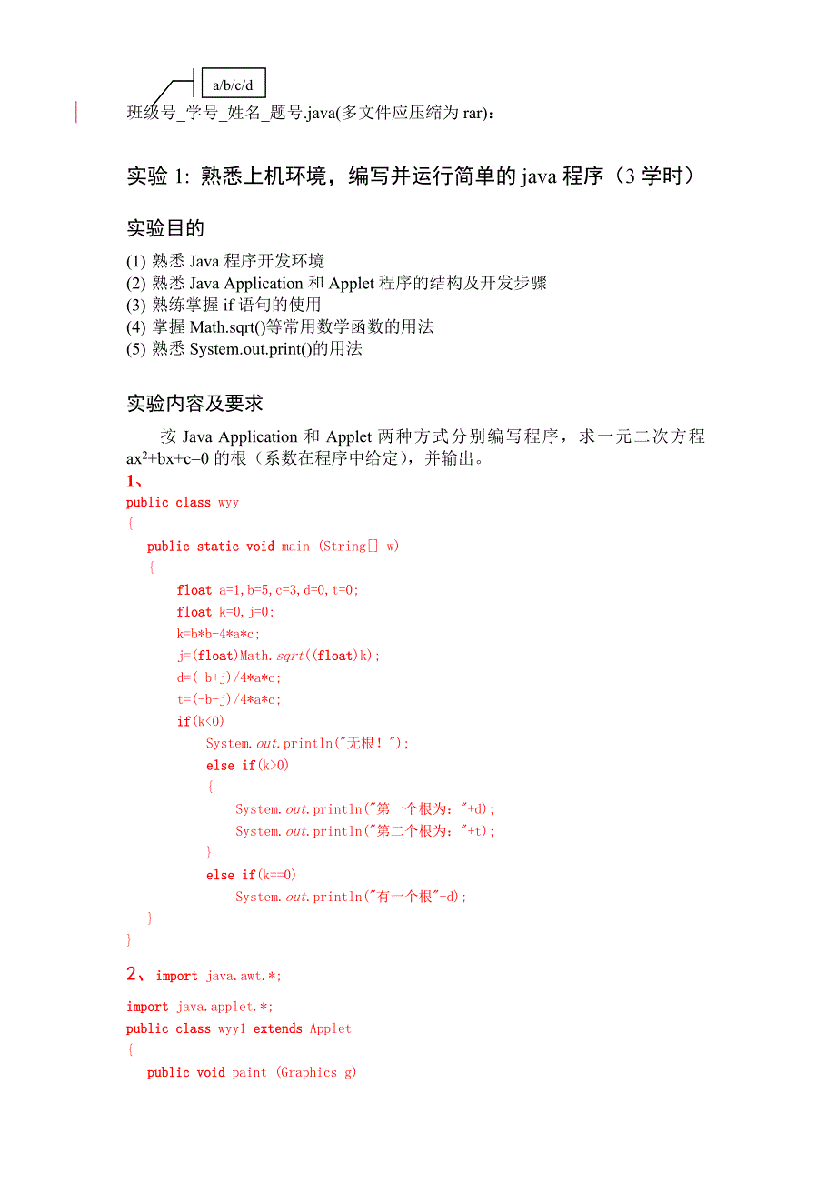 《Java程序设计》上机实验_第1页