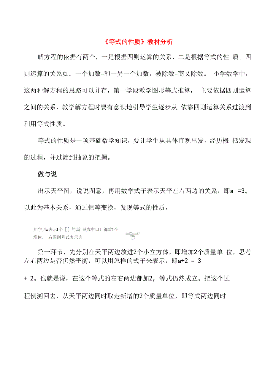 《等式的性质》教材分析_第1页