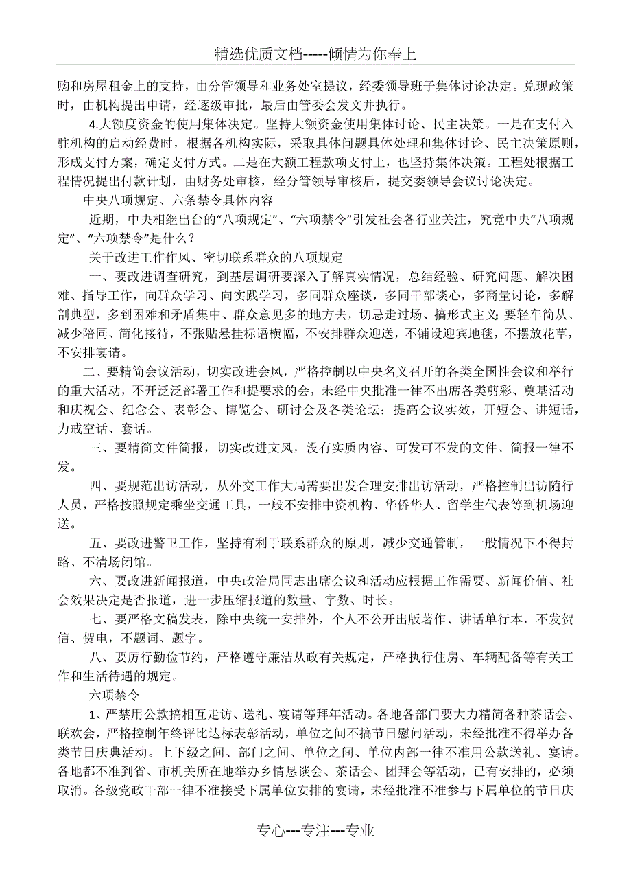 三重一大自查报告_第4页