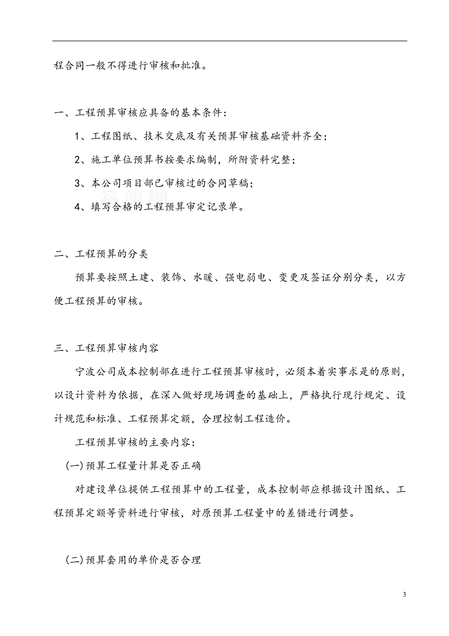 宁波某控股公司工程预结算管理办法.doc_第3页