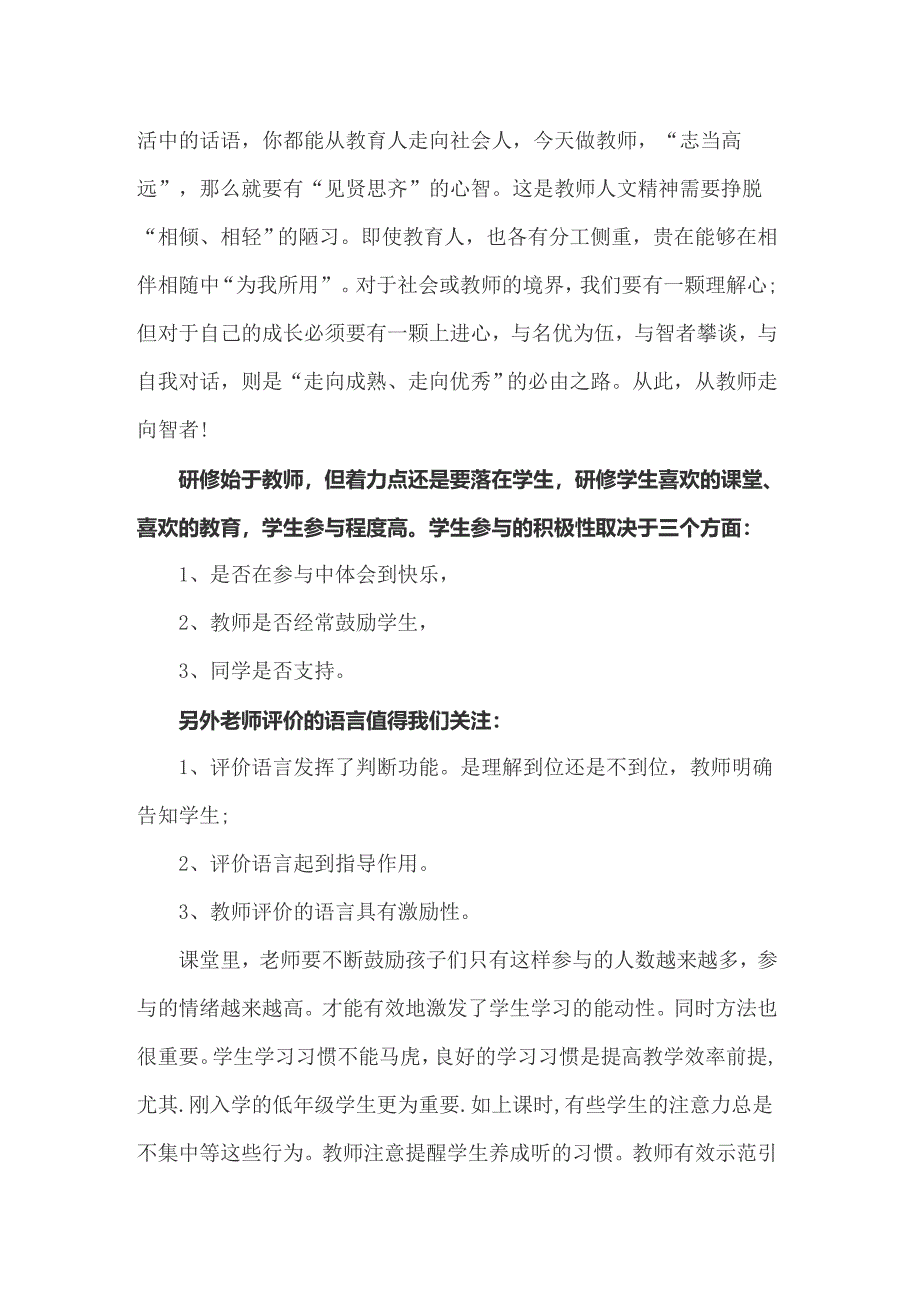 2022年校本研修工作心得体会_第2页