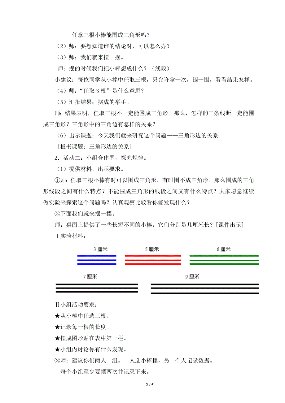 《三角形的三边关系》教学设计_第2页