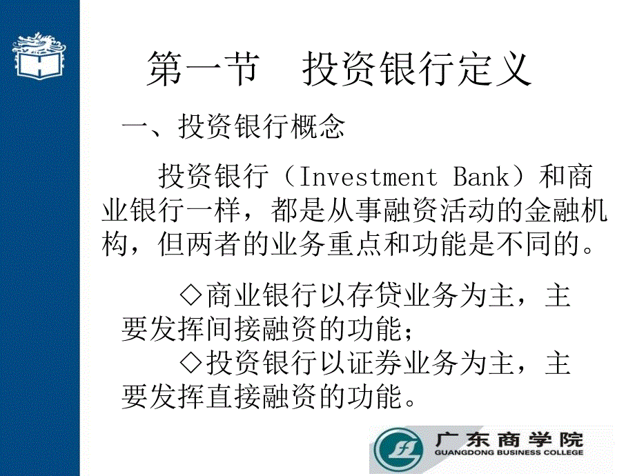 《投资银行概述》PPT课件.ppt_第3页