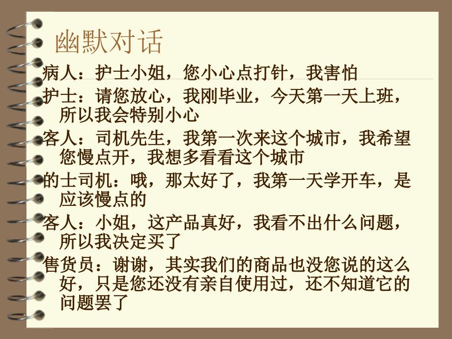 巧妙的应答技巧_第2页