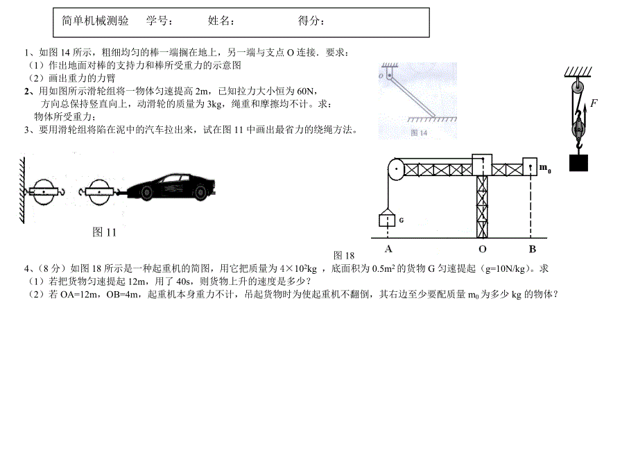 简单机械小测验_第1页