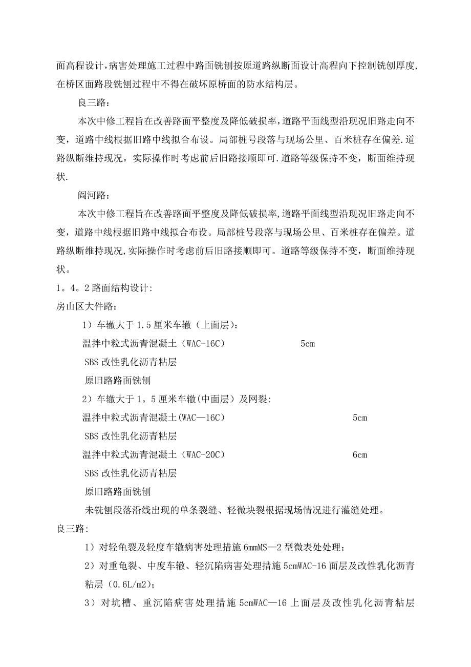 中修工程施工组织设计.doc_第5页