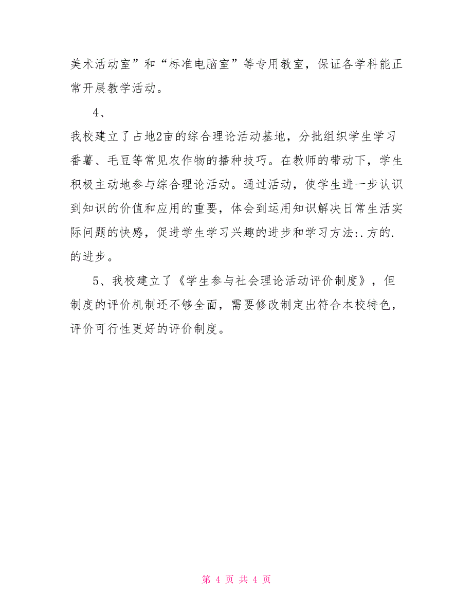 执行课程计划情况专项检查自查报告_第4页