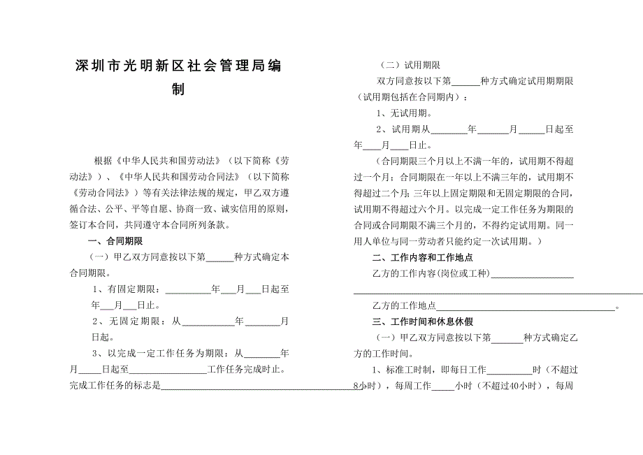 深圳市光明新区劳动合同_第4页