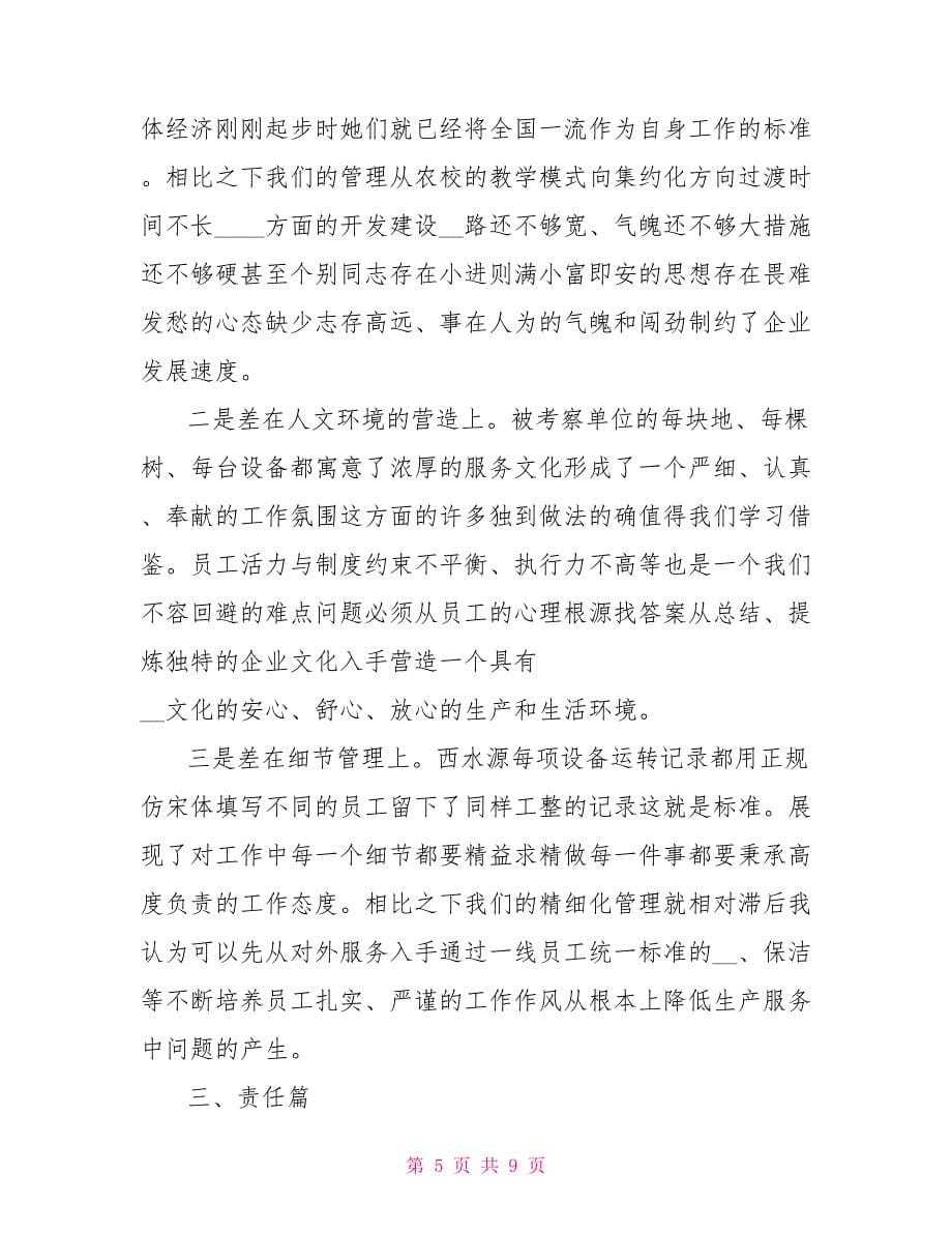 青年干部培训班学习总结.doc_第5页