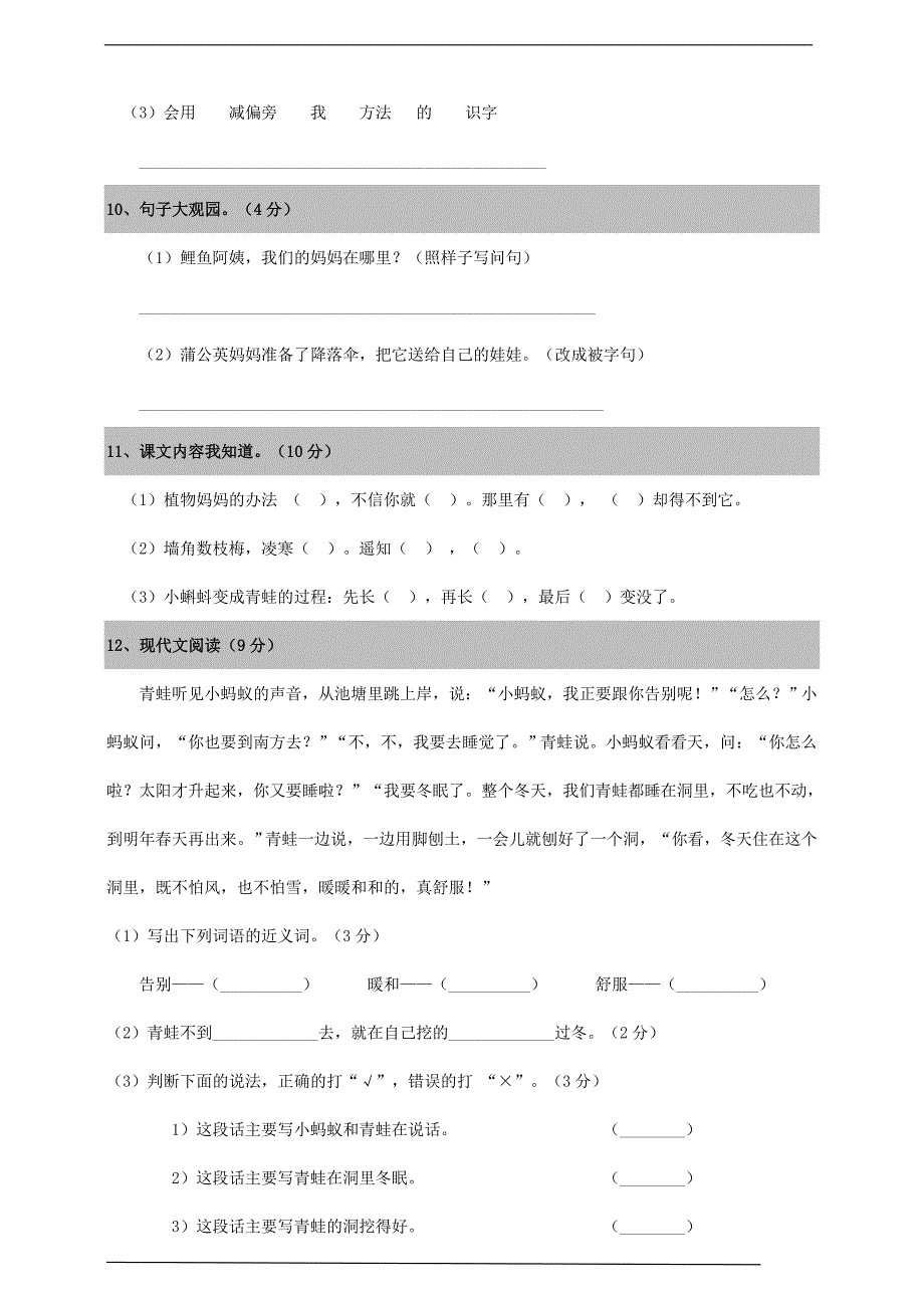 二年级语文上册第一单元测试卷一新人教版_第3页