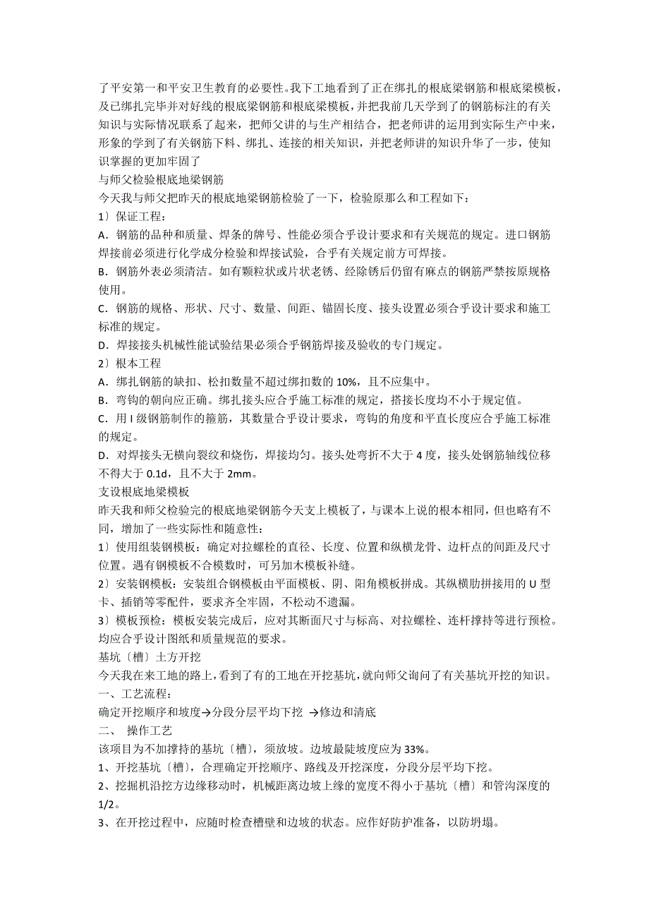 【实用】实习周记模板5篇_第3页