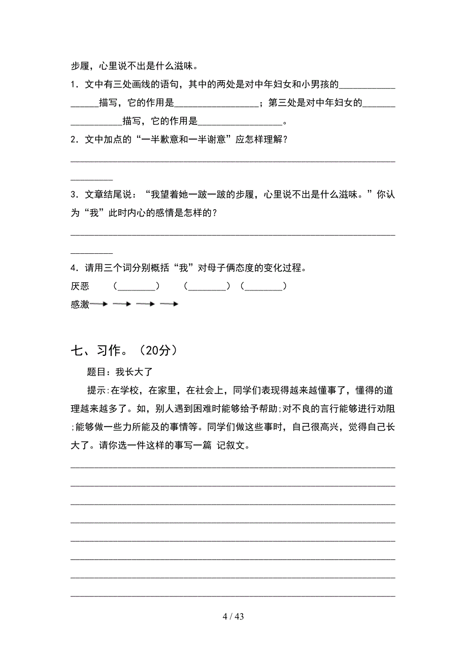 2021年语文版六年级语文下册期末试卷及答案汇总(8套).docx_第4页