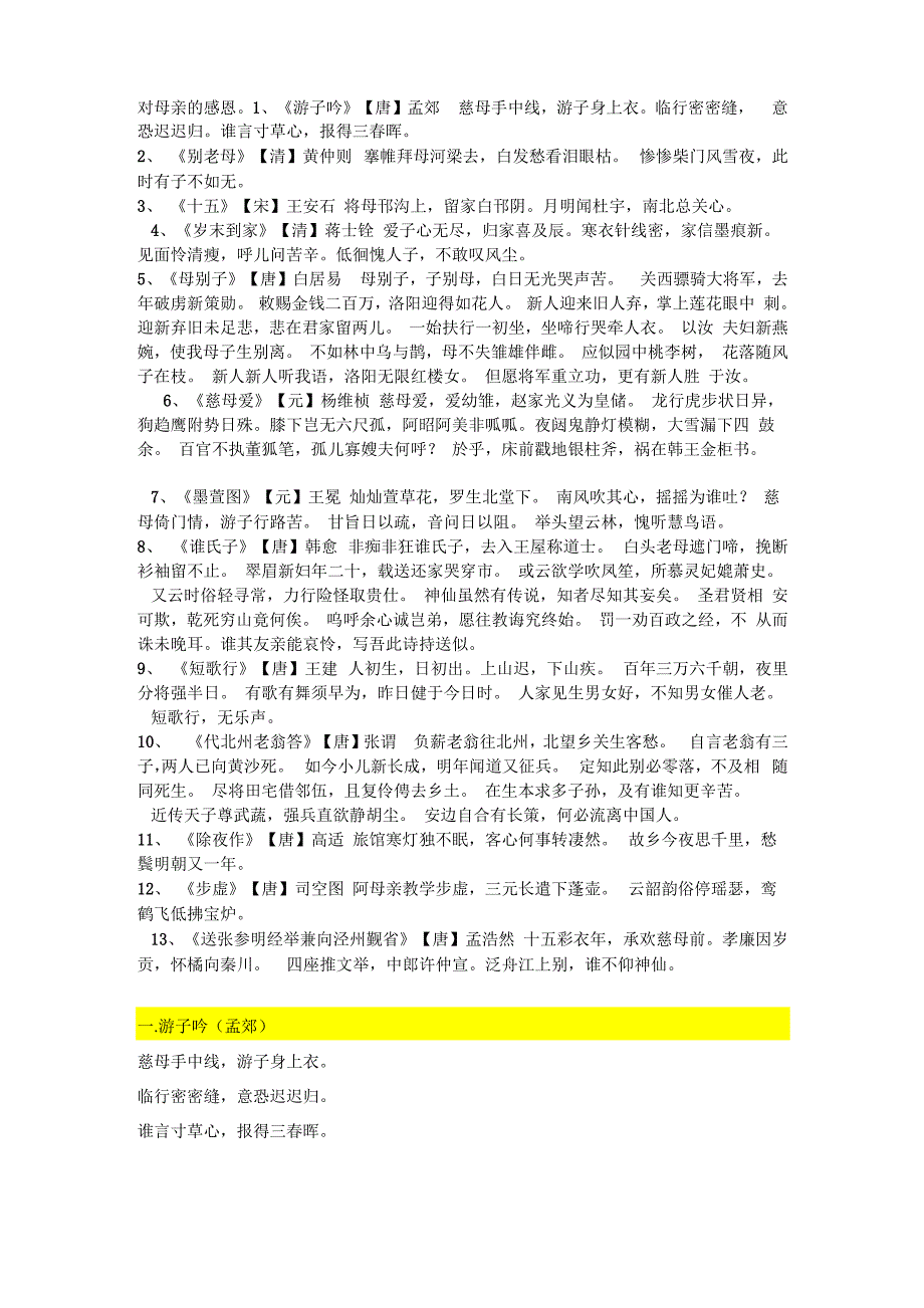 感恩古诗词_第1页