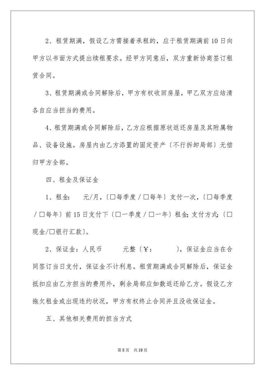 2023年出租租房合同4.docx_第5页