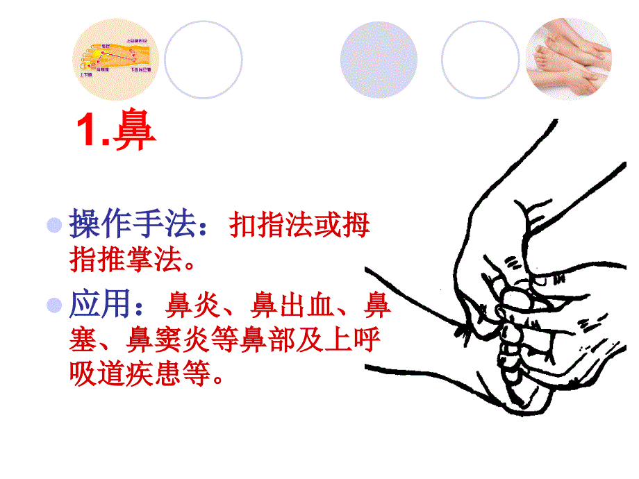 5.足背反射区_第3页