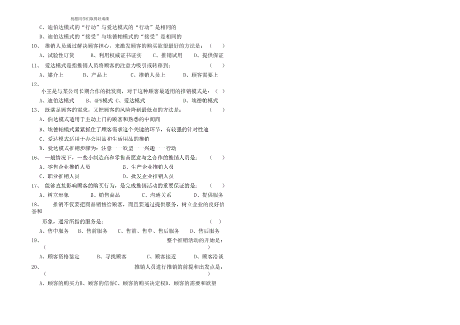 《推销实务》第一次月考_第2页