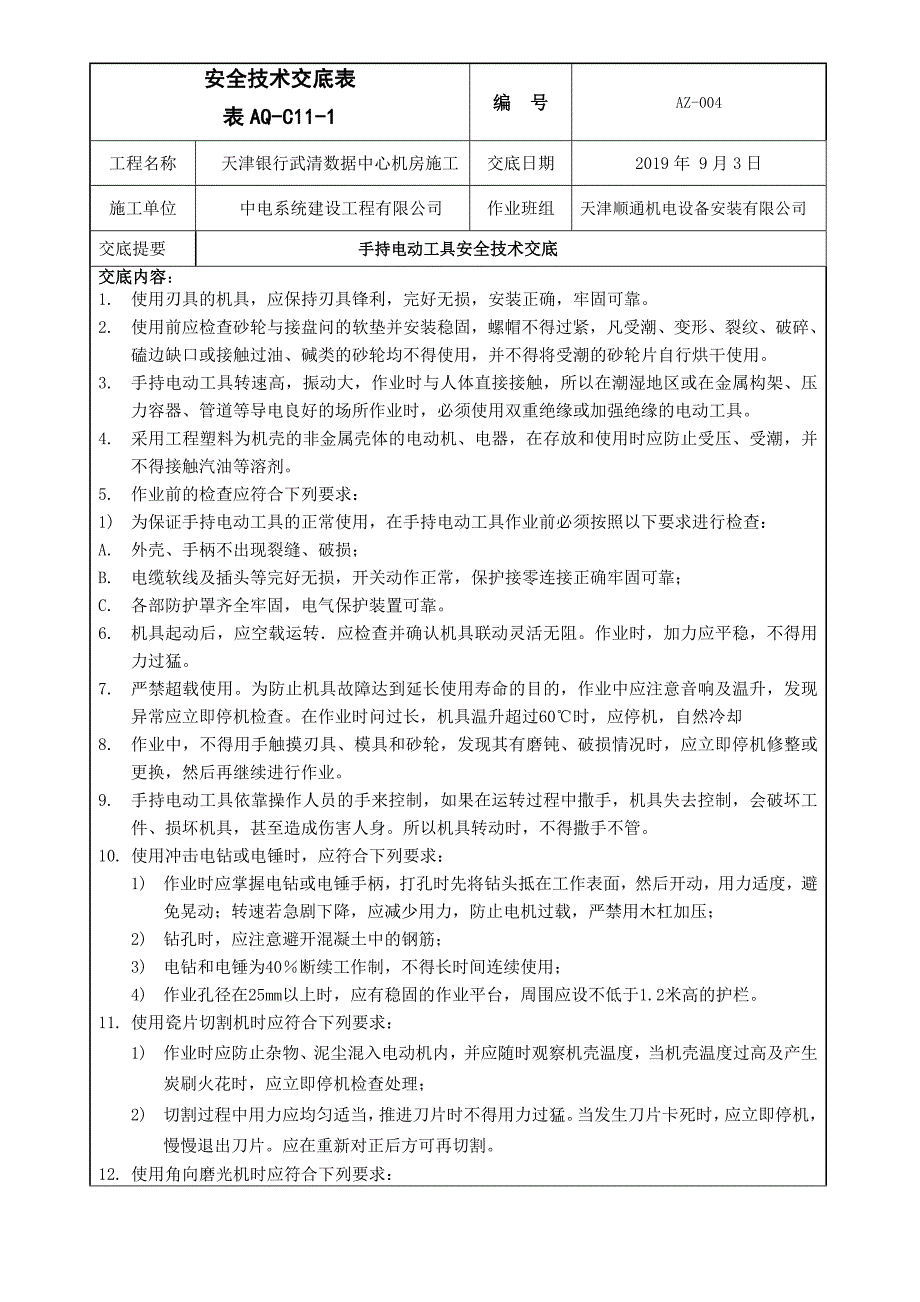 手持电动工具安全技术交底_第1页