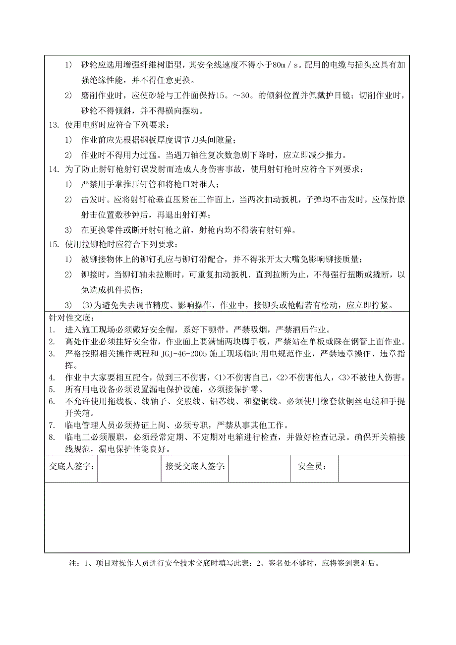 手持电动工具安全技术交底_第2页