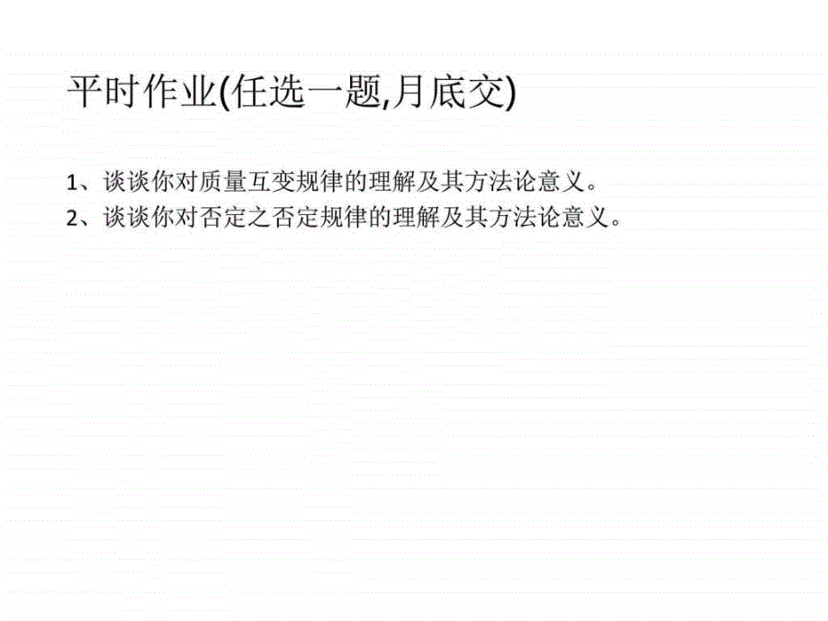 政治(马克思)教学课件第二章认识的本质和过程3图文.ppt_第2页