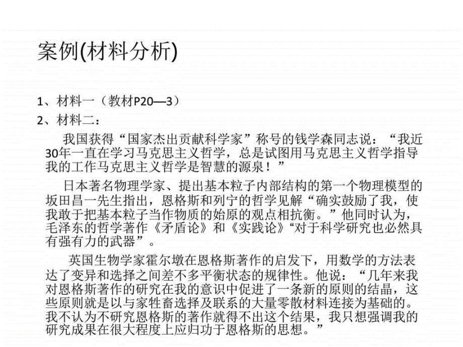 政治(马克思)教学课件第二章认识的本质和过程3图文.ppt_第5页