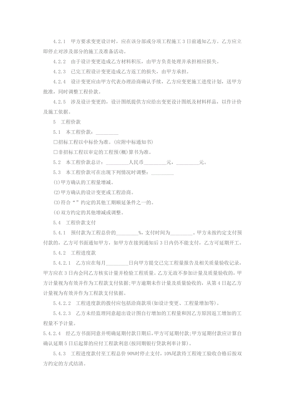 北京市装饰装修工程施工合同_第3页