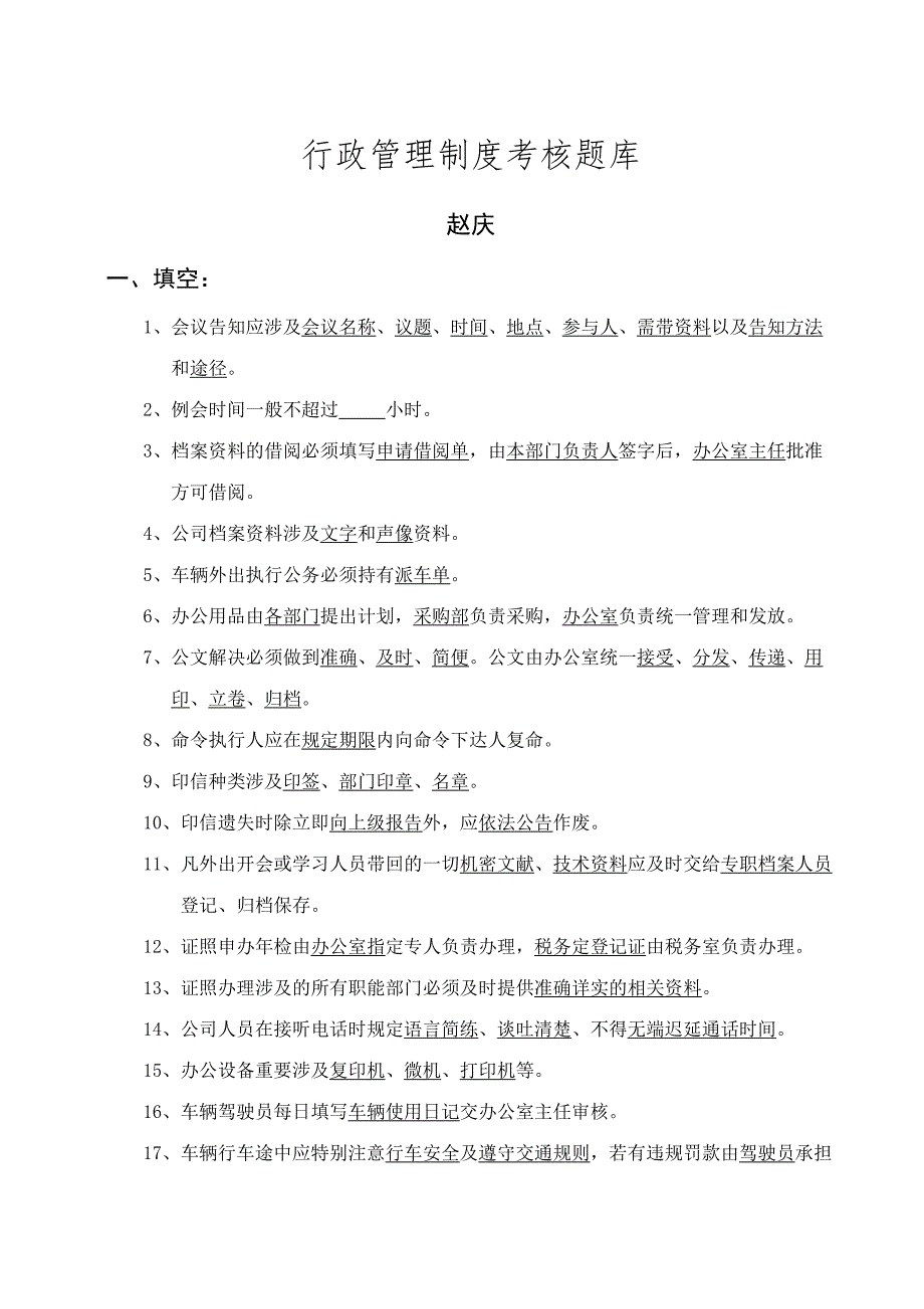 2023年实践题库.doc_第4页