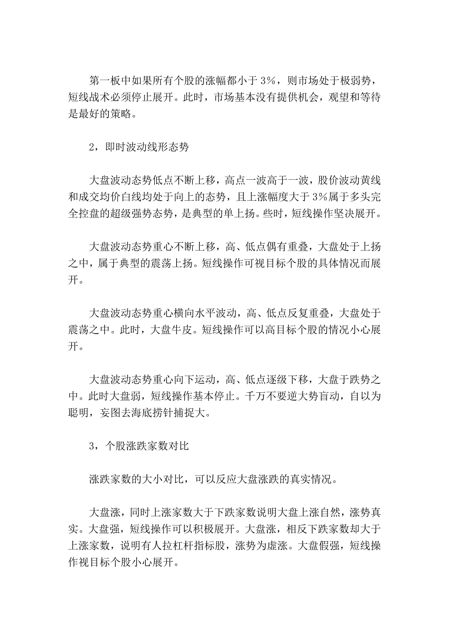 快速掌握高明的专业技巧.doc_第2页