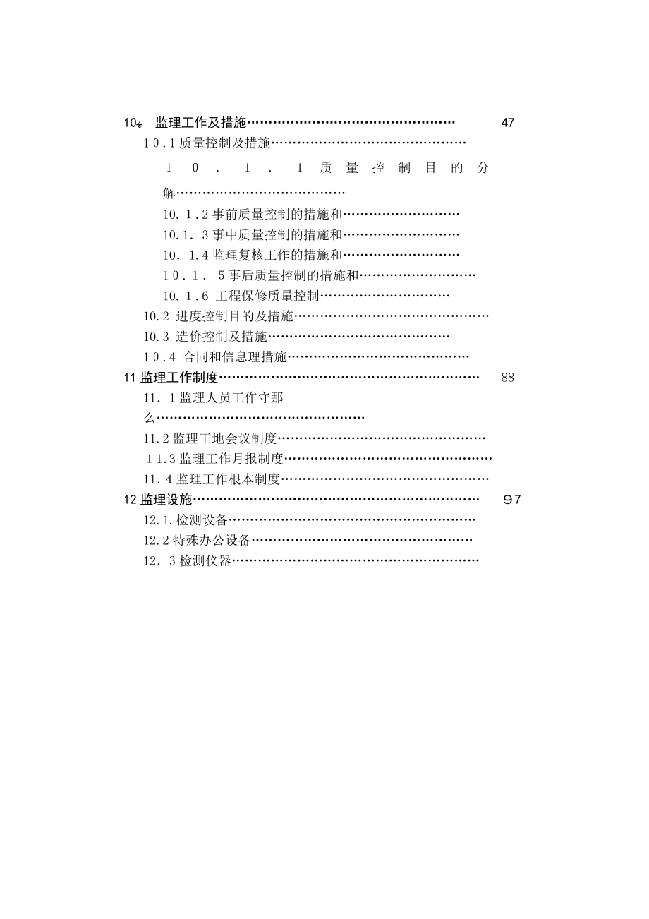 旧机场临时改造为商业楼工程监理规划_第3页