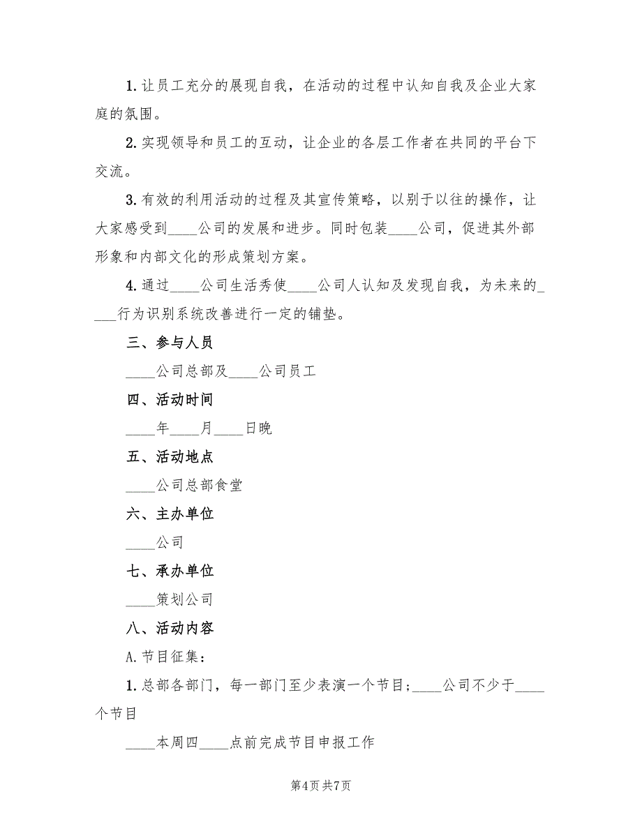 公司中秋节趣味活动策划方案常用版（二篇）_第4页