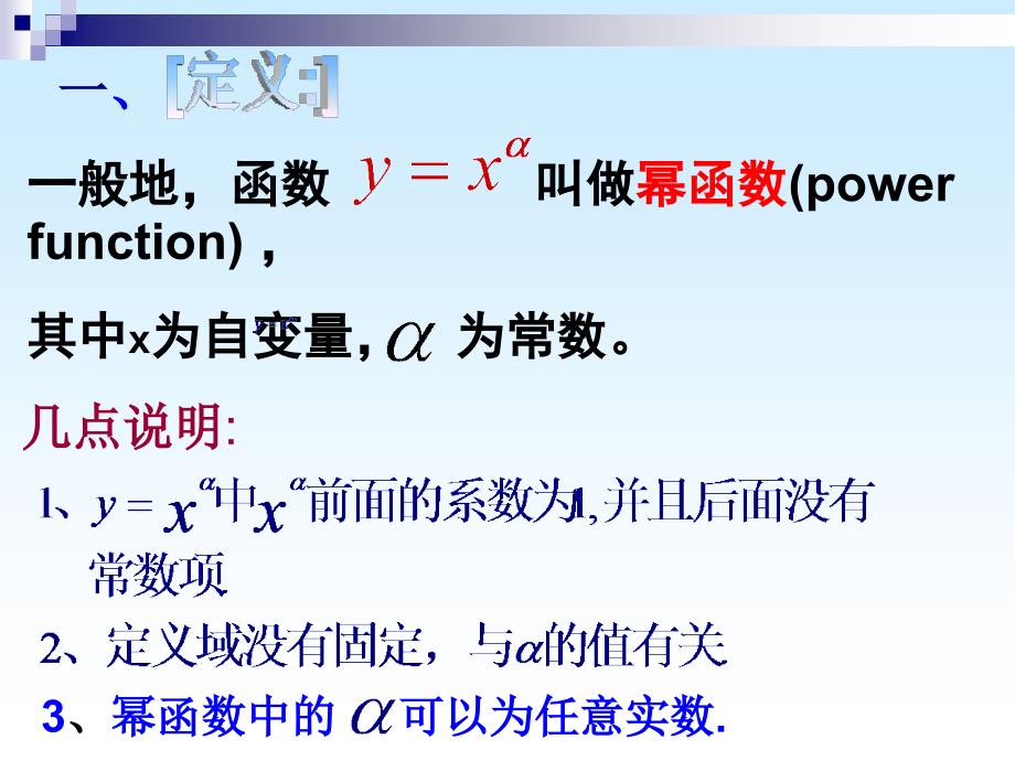 幂函数优秀课件ppt_第4页