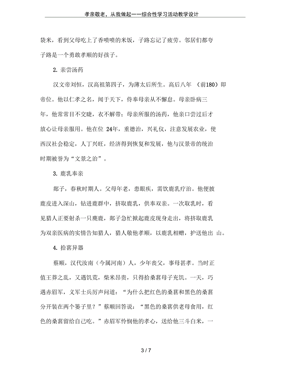 (完整word版)孝亲敬老,从我做起——综合性学习活动教学设计(word文档良心出品)_第3页