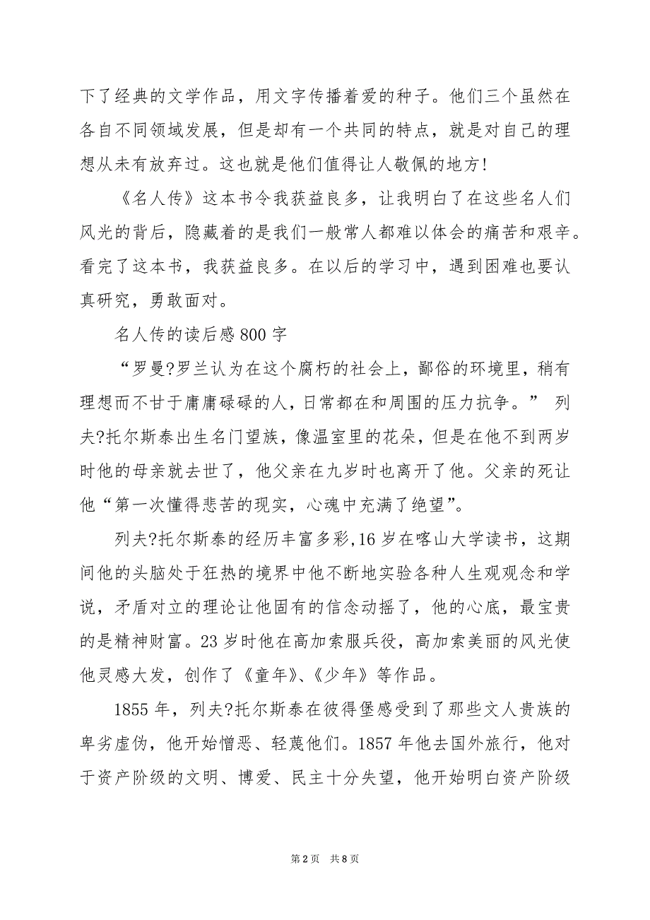 2024年名人传的读后感800字_第2页