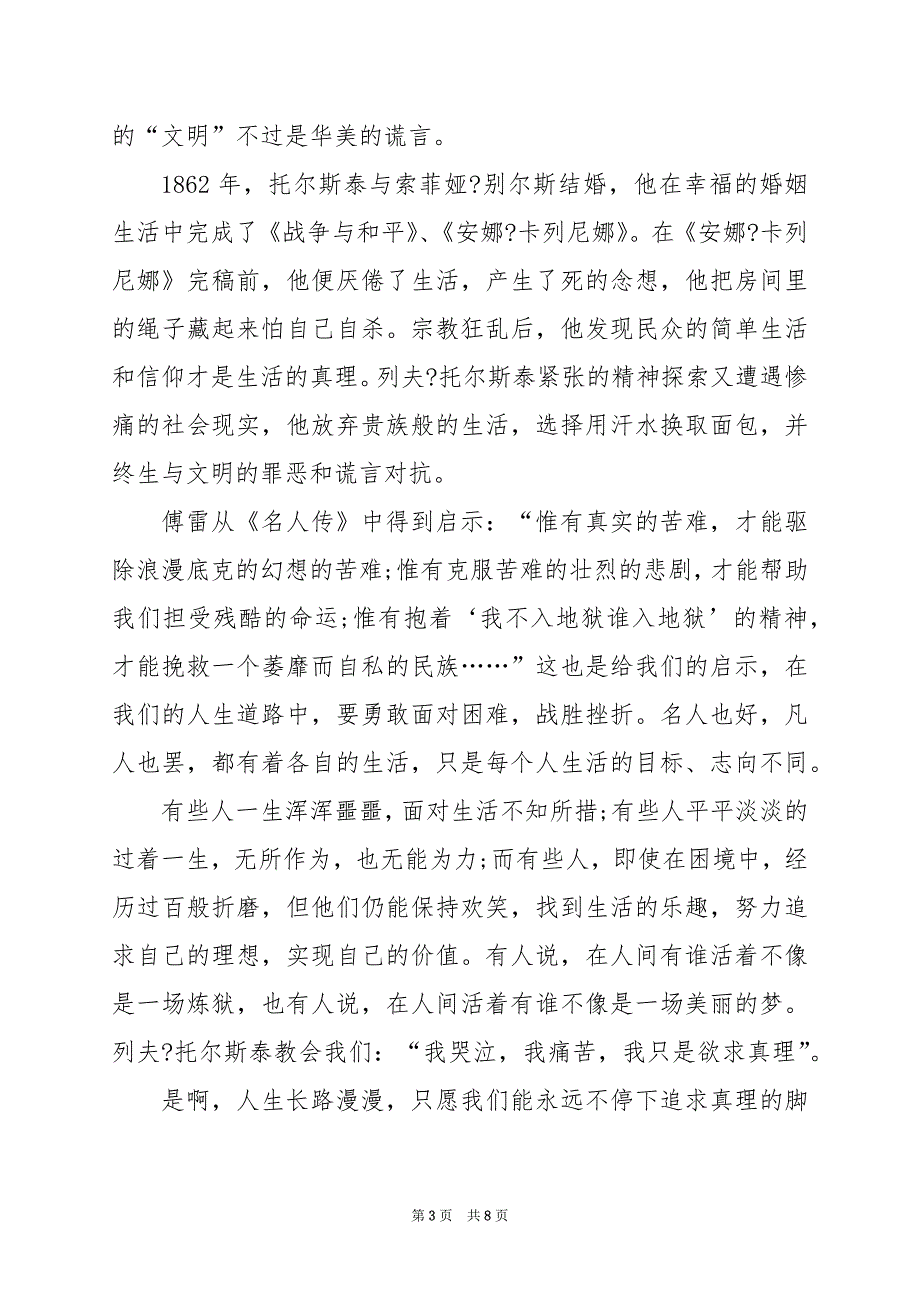 2024年名人传的读后感800字_第3页