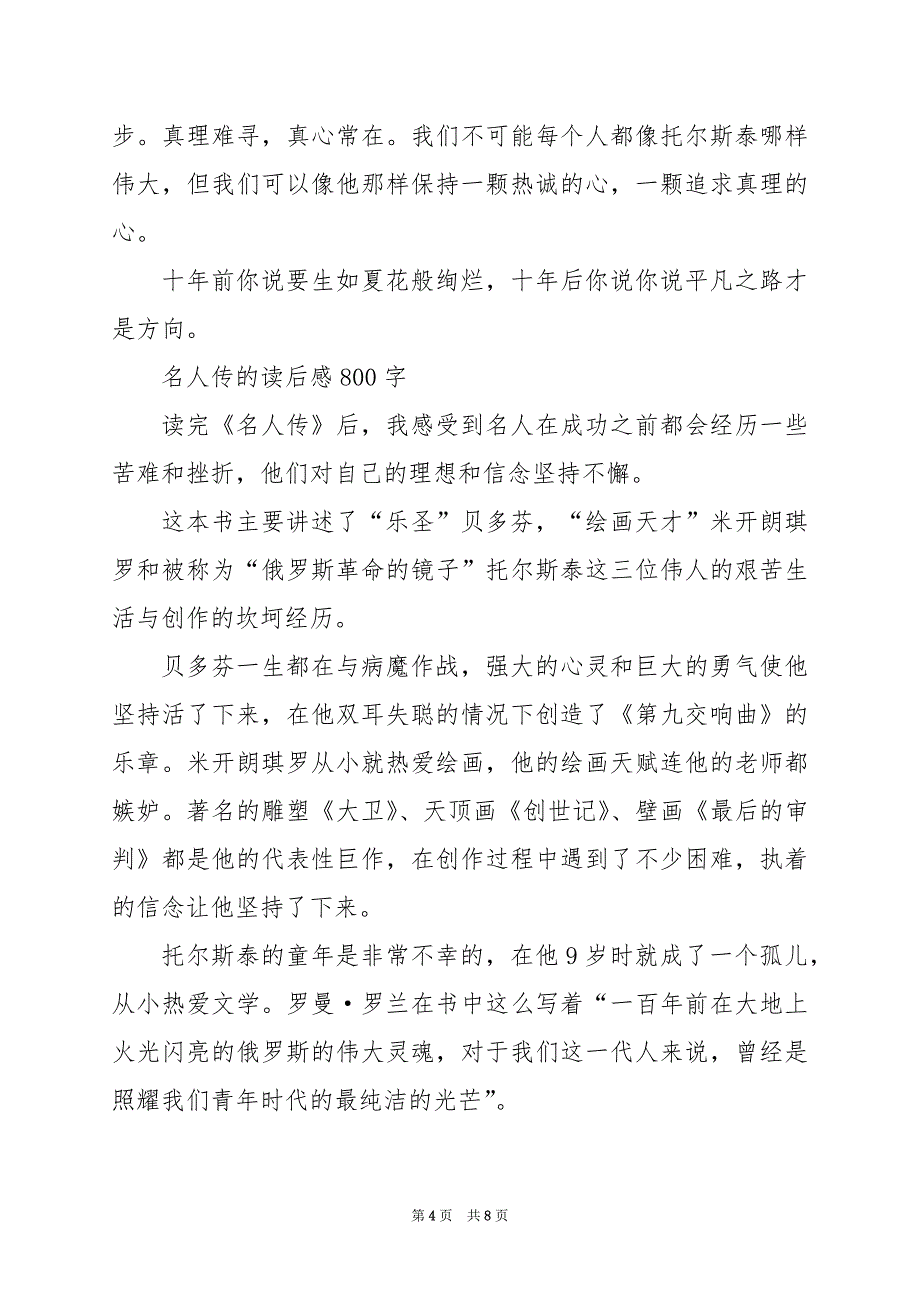 2024年名人传的读后感800字_第4页