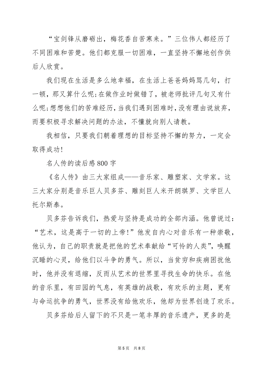 2024年名人传的读后感800字_第5页