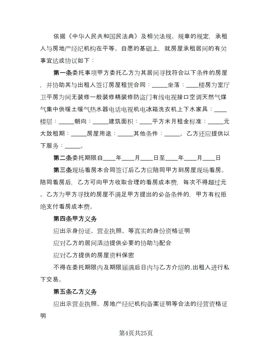 带家电简装修房屋出租协议书模板（十篇）.doc_第4页