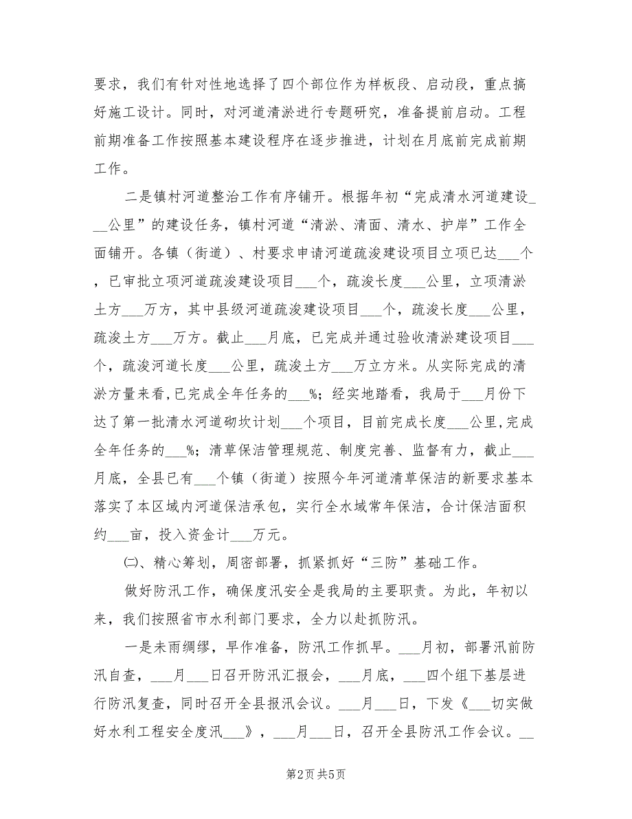 2022年区农林水利局半年工作总结和下半年工作安排_第2页