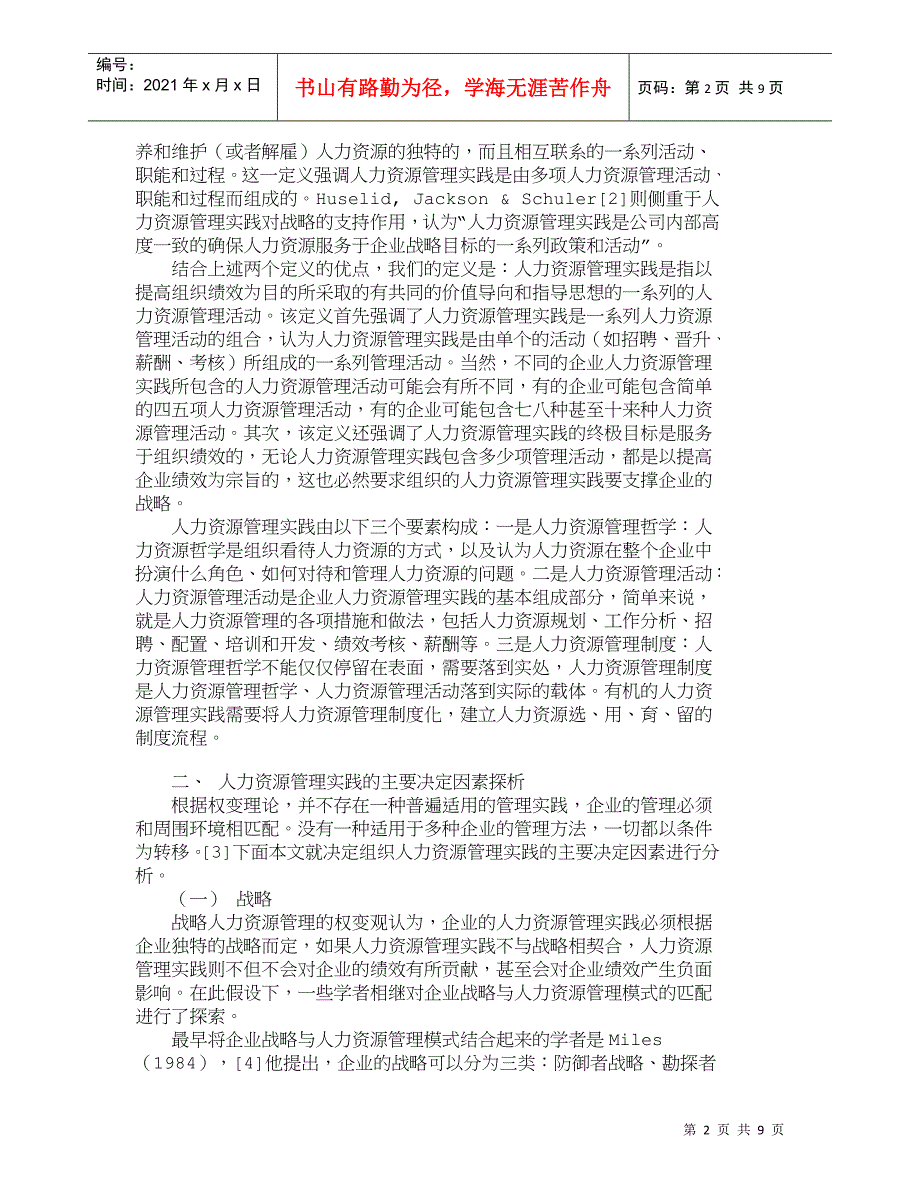 【精品文档-管理学】浅析人力资源管理实践的概念界定与决定因素_第2页