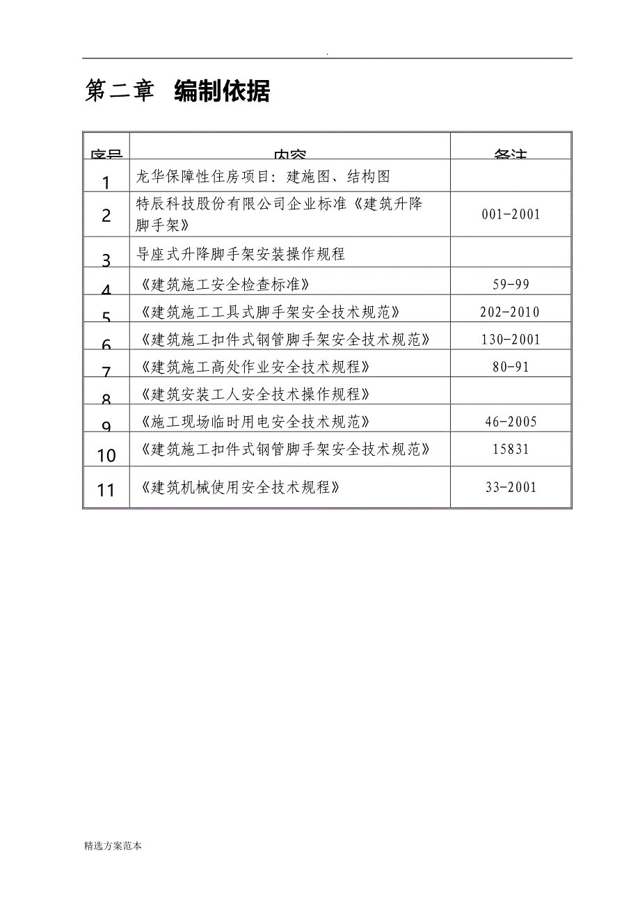 爬升式脚手架施工方案.doc_第3页