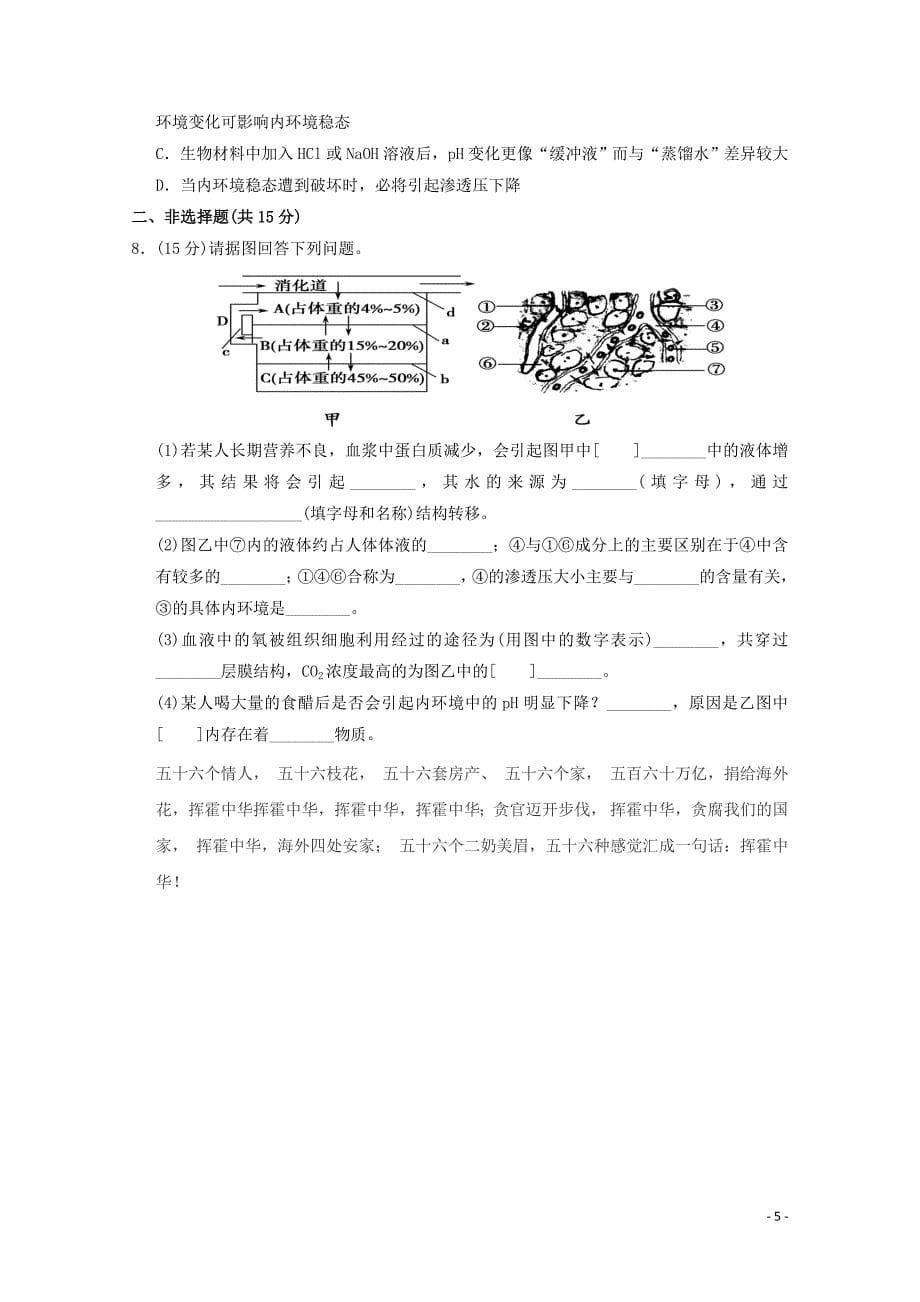 1.1细胞生活的环境胡灵敏_第5页